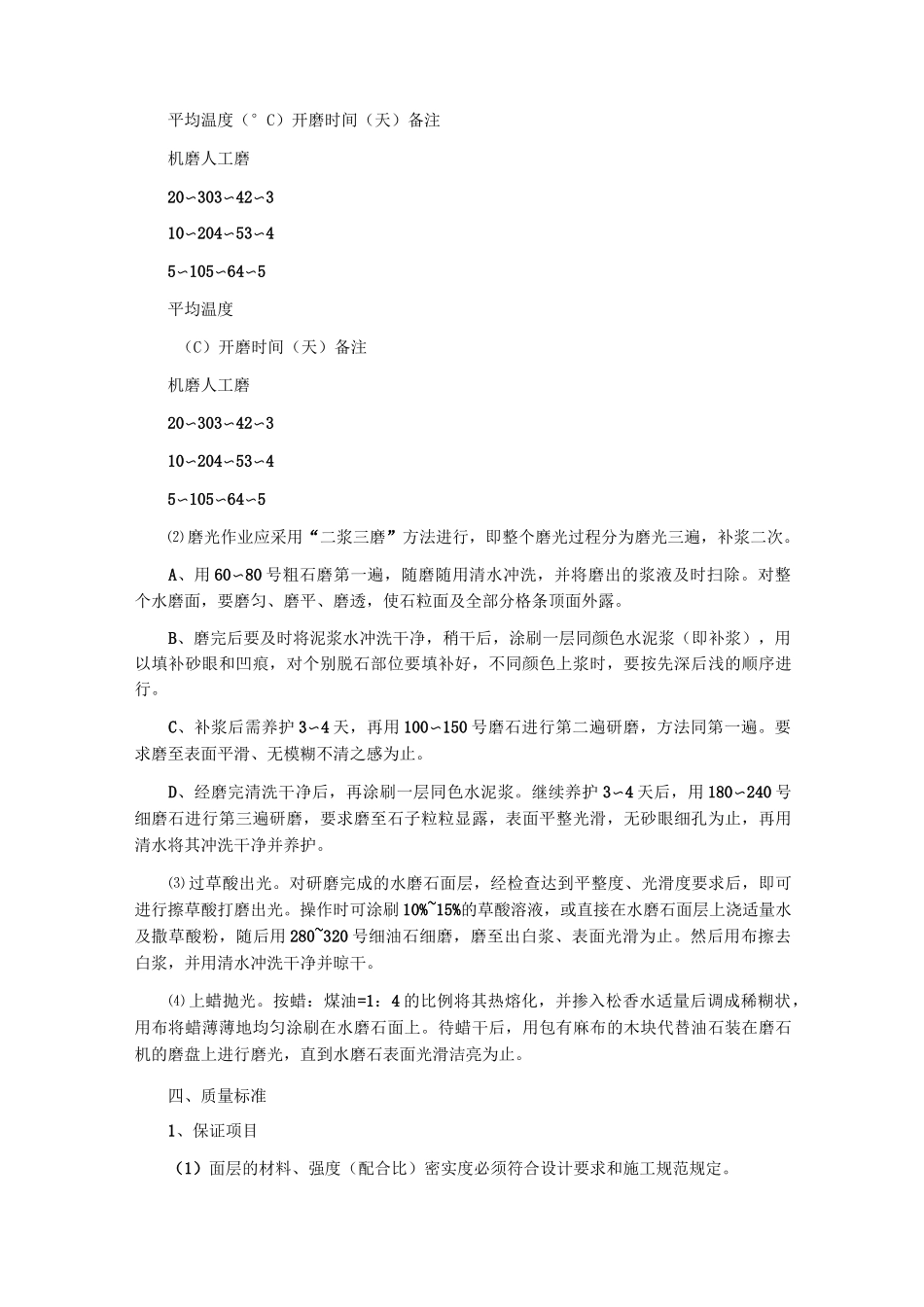 水磨石施工工艺_第3页