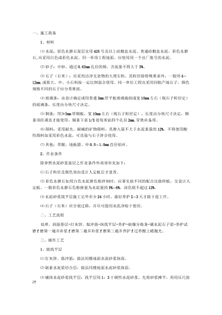 水磨石施工工艺
