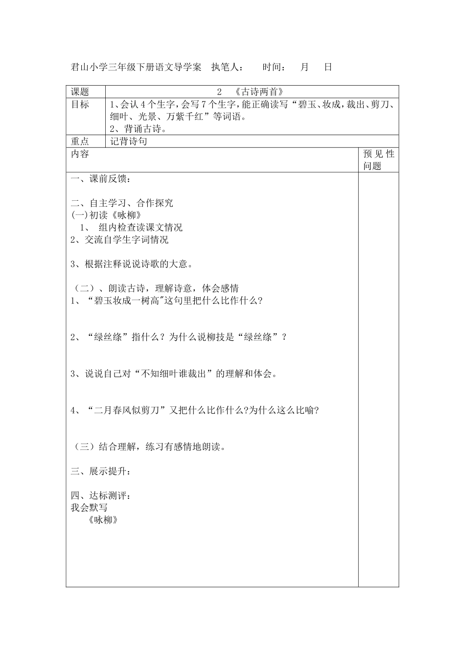 《古诗两首》导学案_第1页
