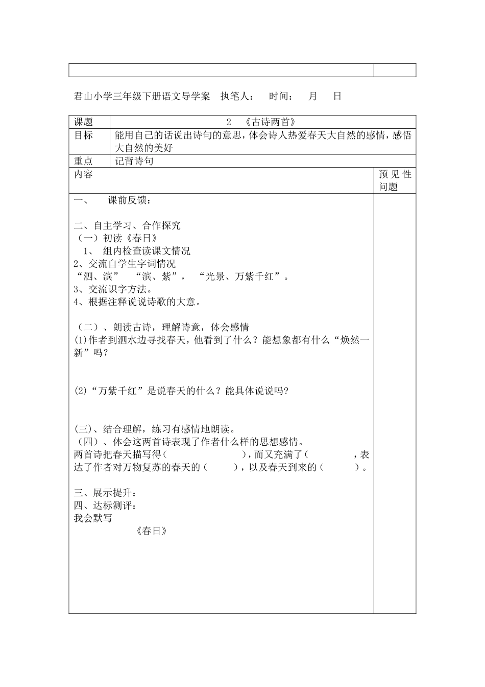 《古诗两首》导学案_第2页