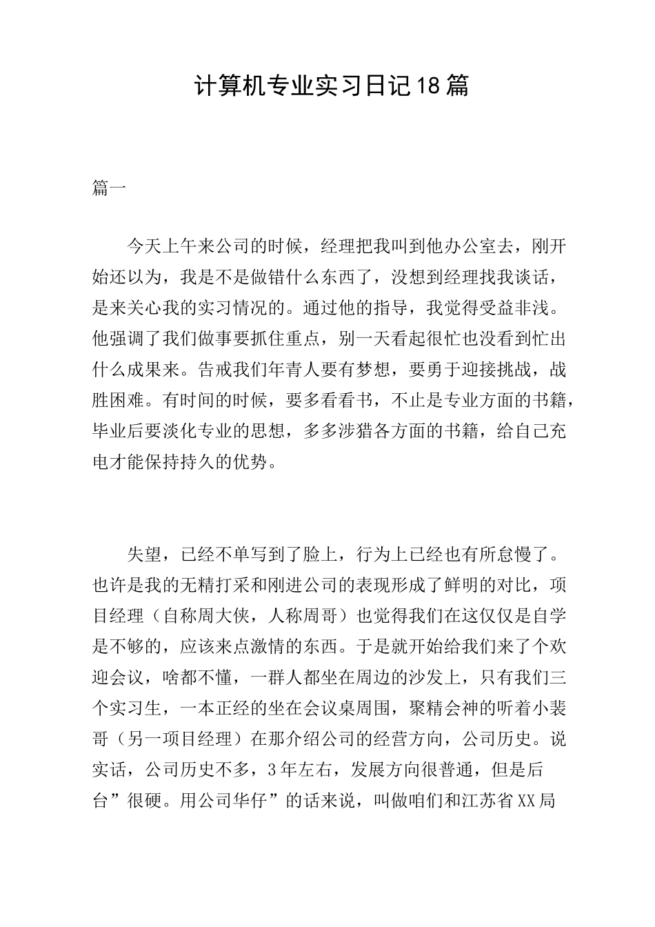 计算机专业实习日记18篇_第1页