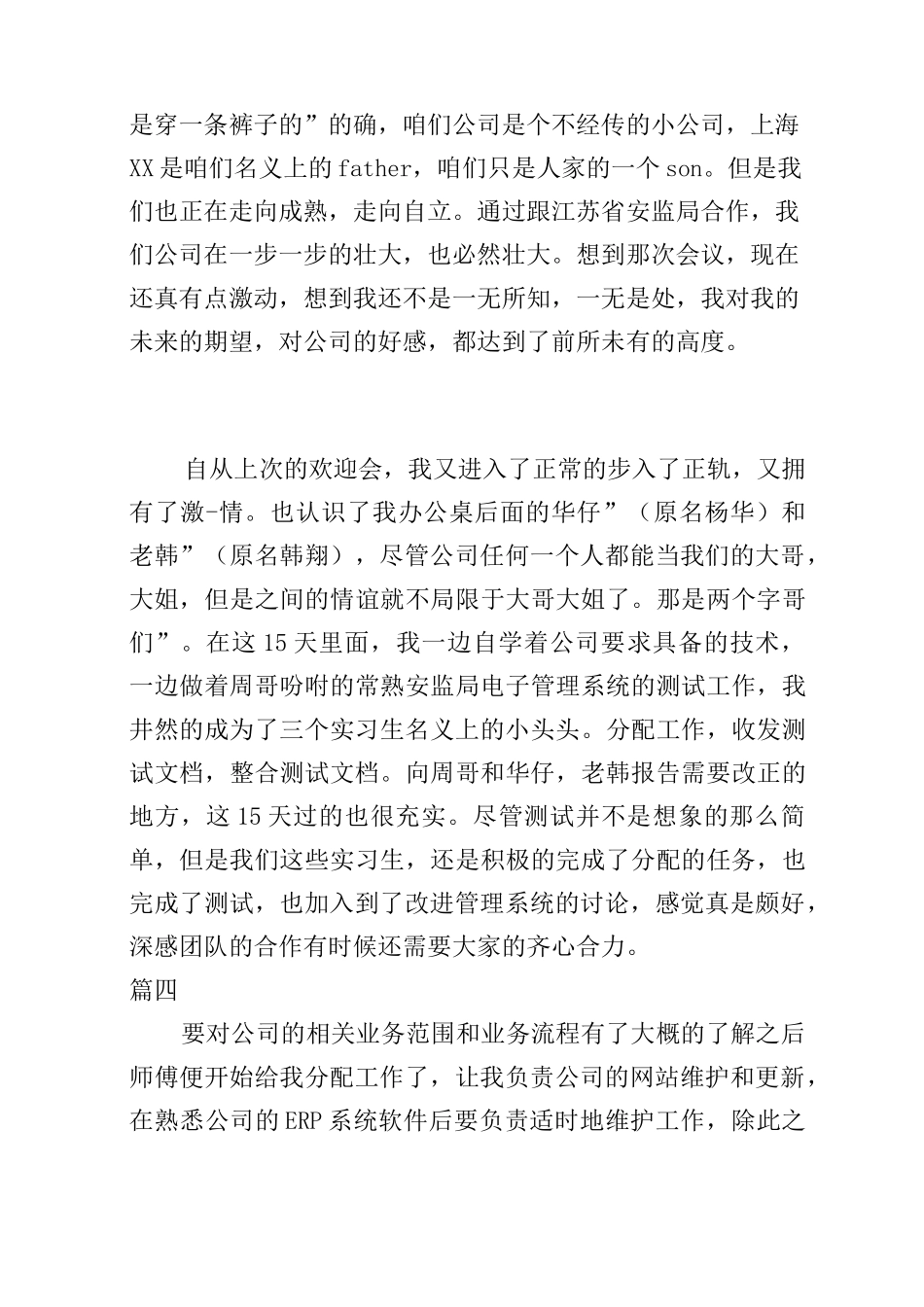 计算机专业实习日记18篇_第2页