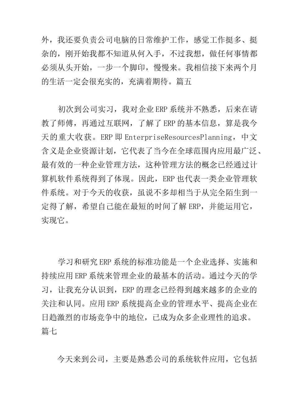 计算机专业实习日记18篇_第3页