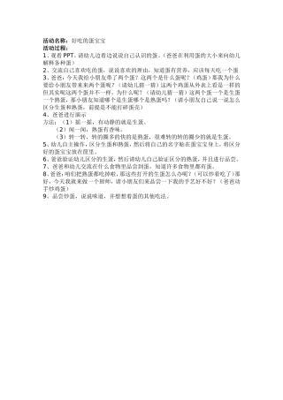 好吃的蛋宝宝（爸爸稿）