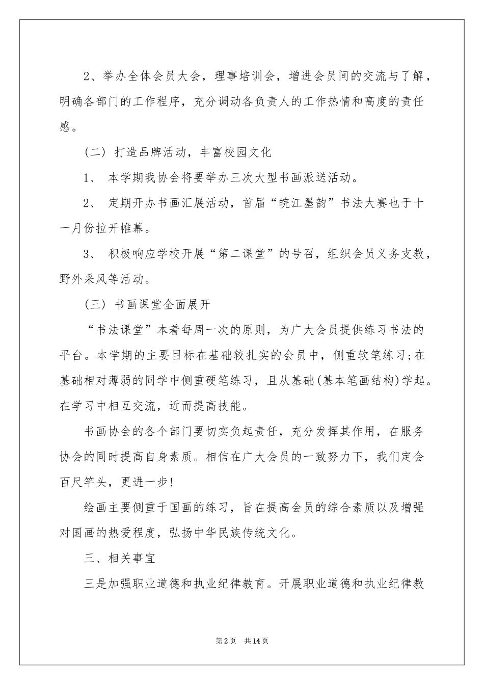 书画工作参考计划合集5篇_第2页