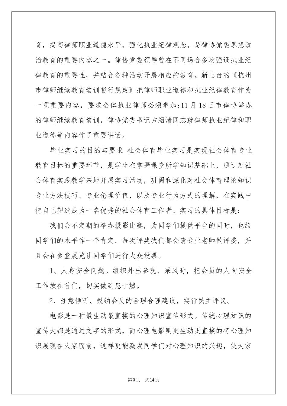 书画工作参考计划合集5篇_第3页