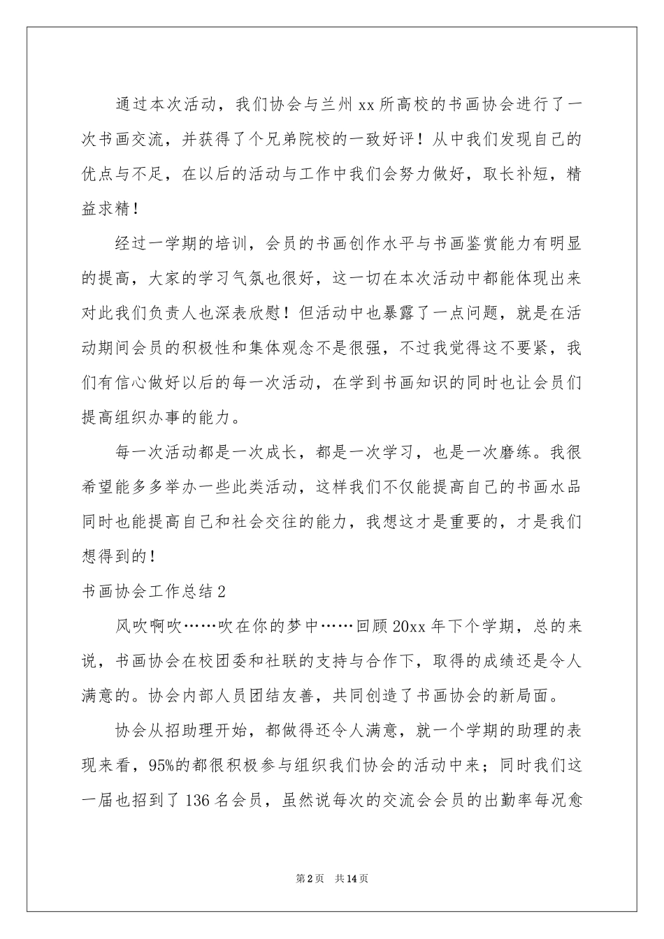 书画协会工作参考总结_第2页