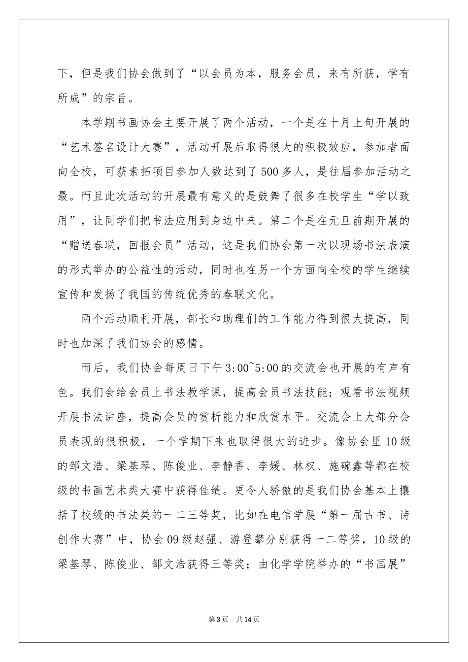 书画协会工作参考总结_第3页