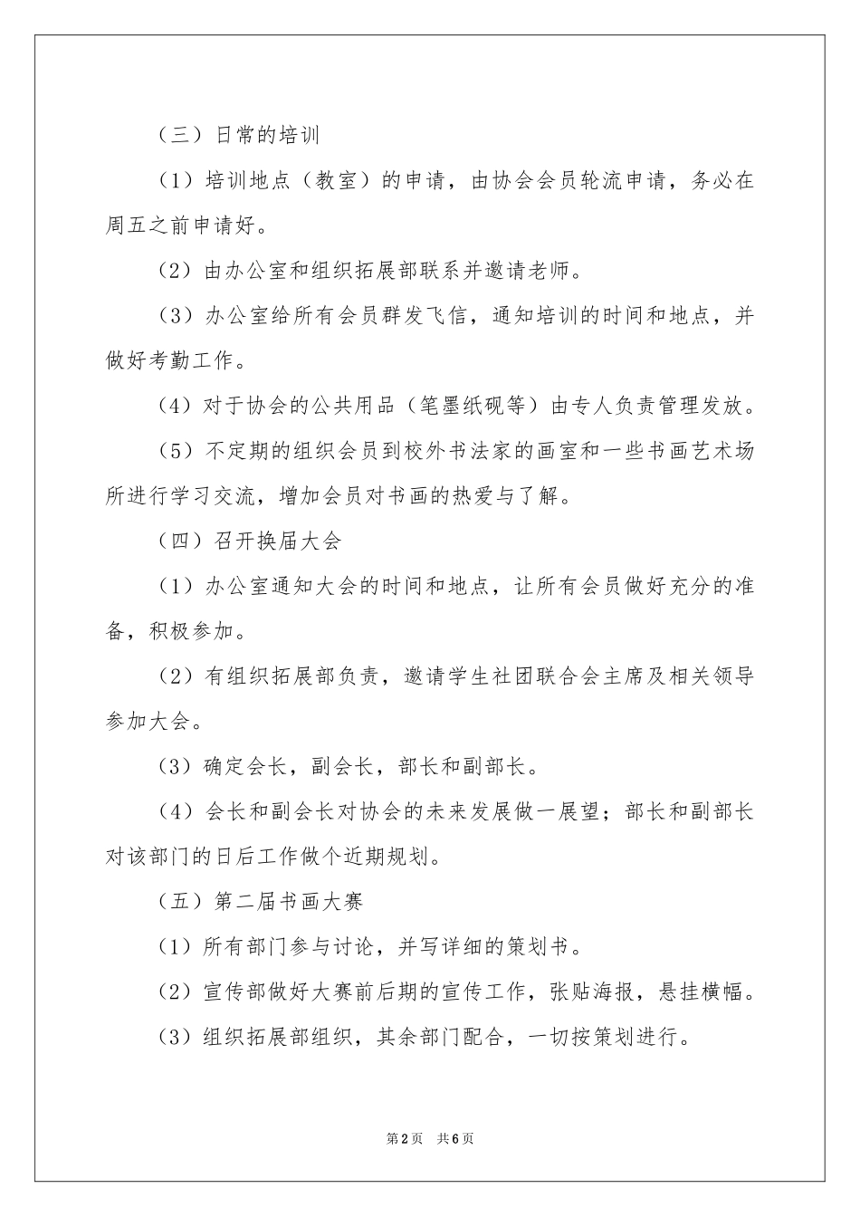书画艺术协会工作参考计划_第2页