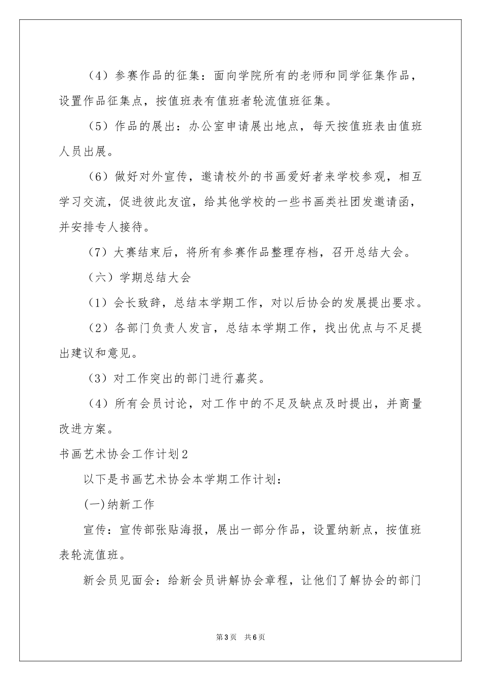 书画艺术协会工作参考计划_第3页
