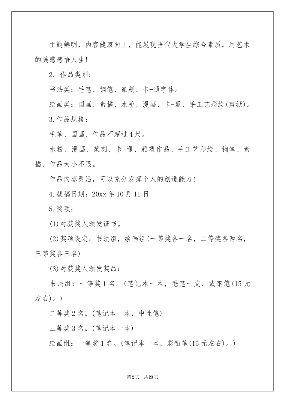 书画比赛策划书_第2页