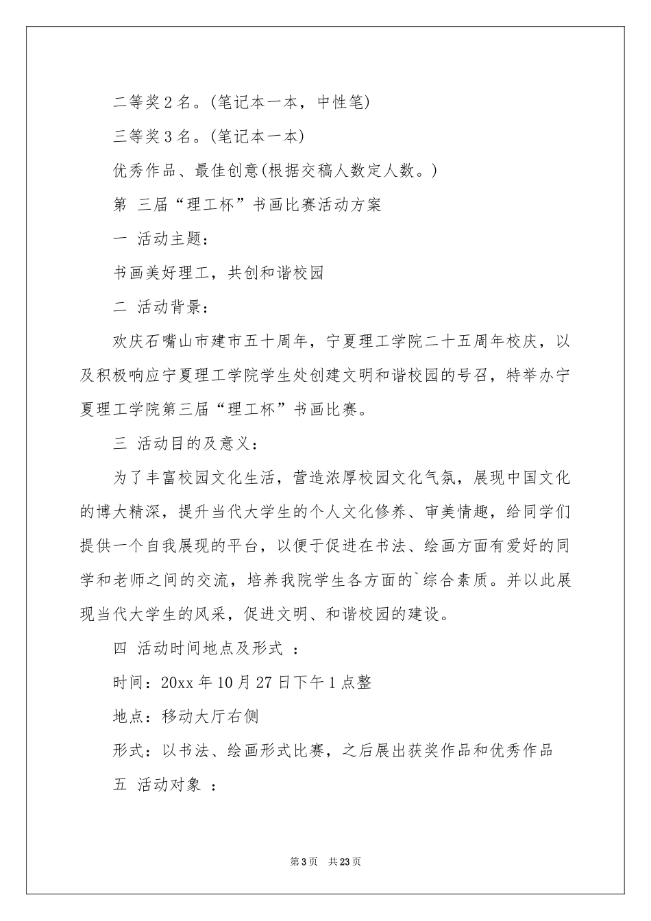 书画比赛策划书_第3页