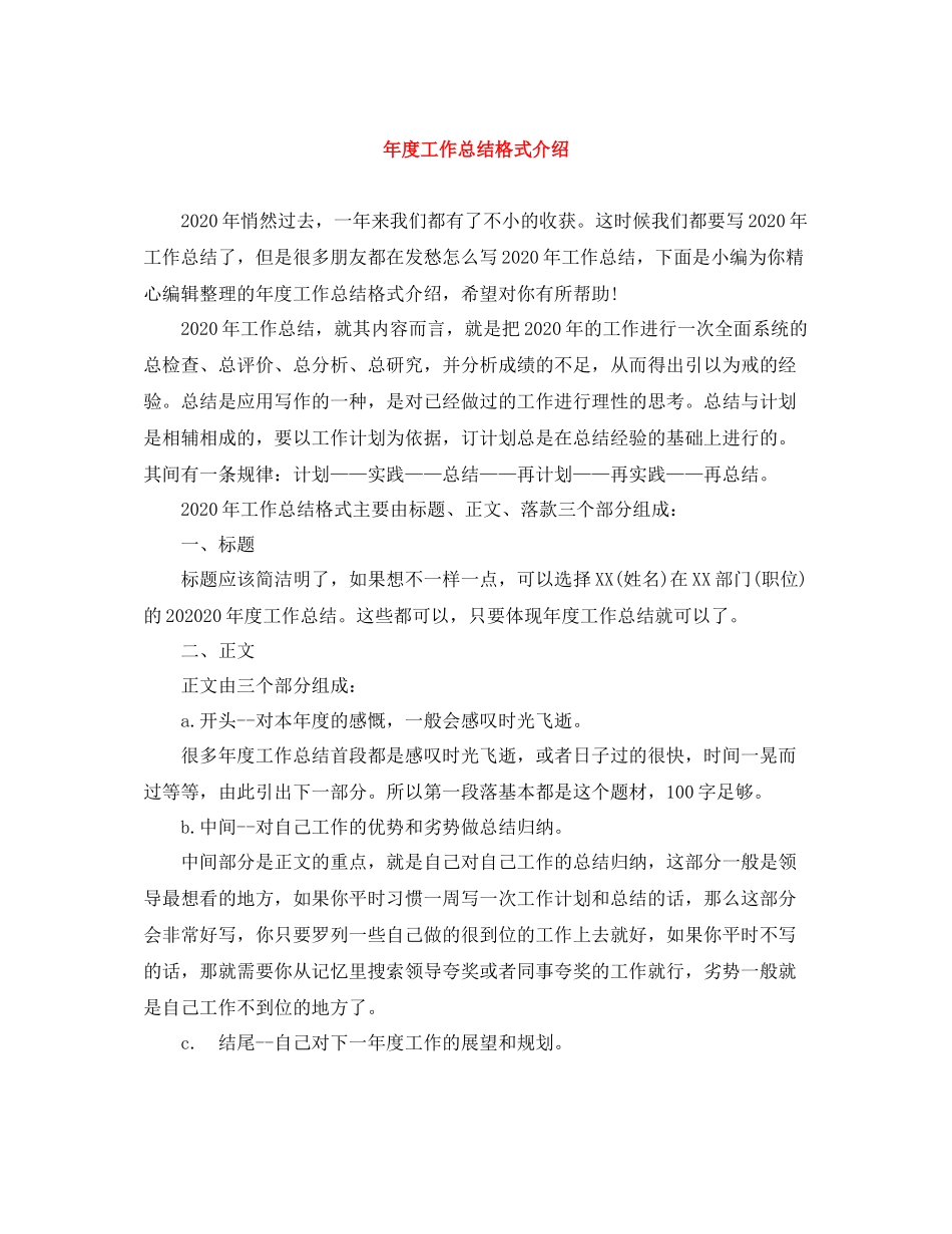 2020年度工作总结格式介绍_第1页