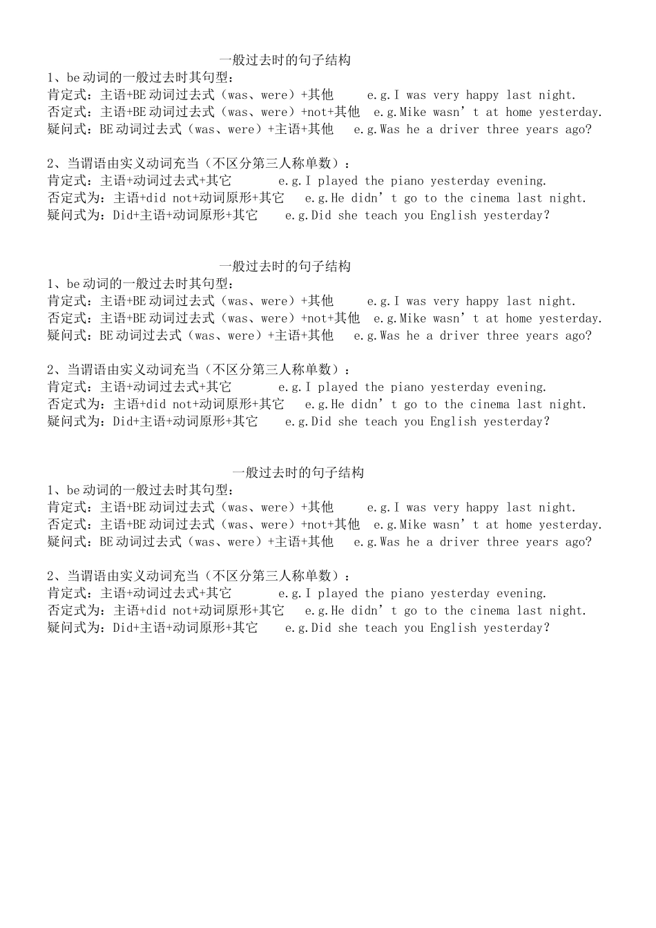 一般过去时的句子结构_第1页