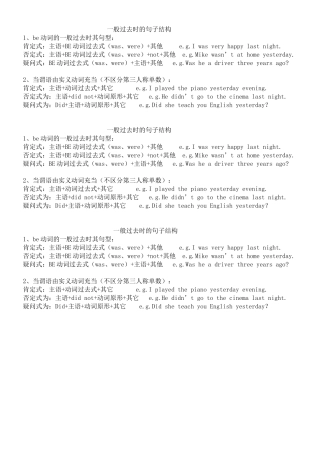 一般过去时的句子结构