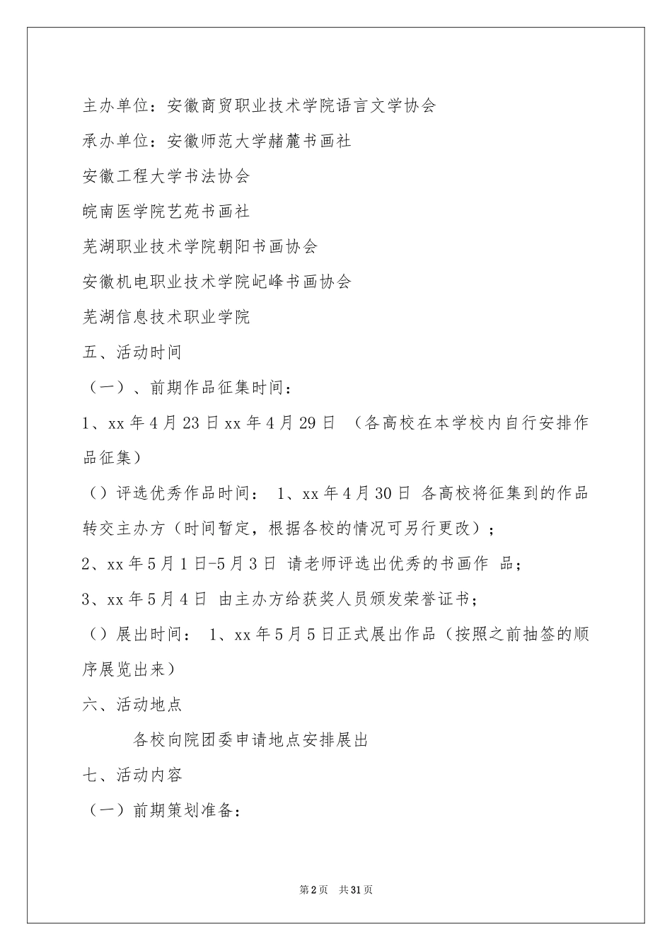 书画展的策划书_第2页