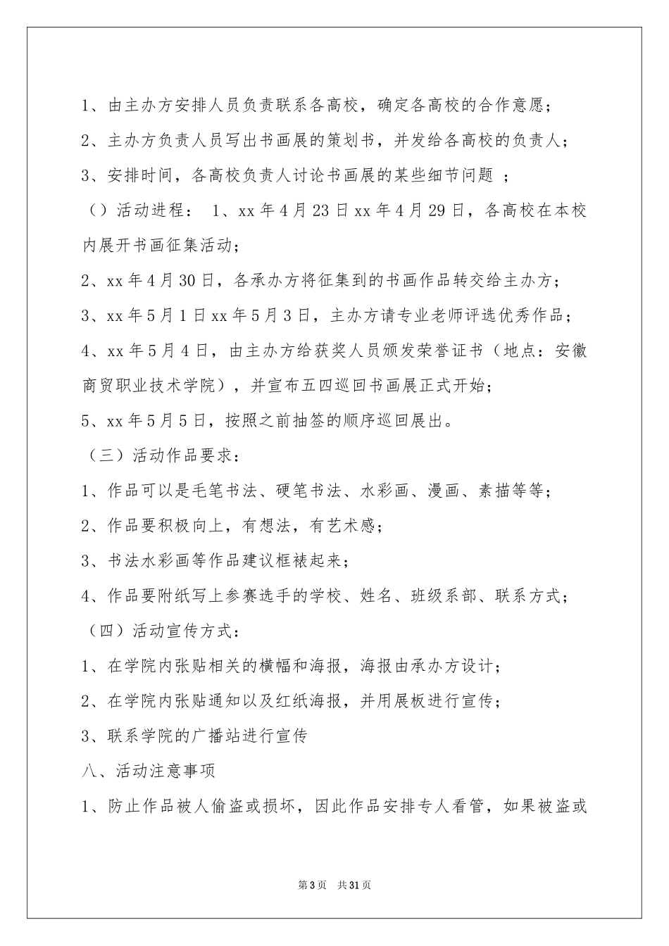 书画展的策划书_第3页