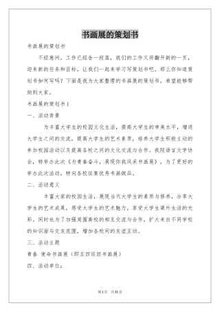 书画展的策划书