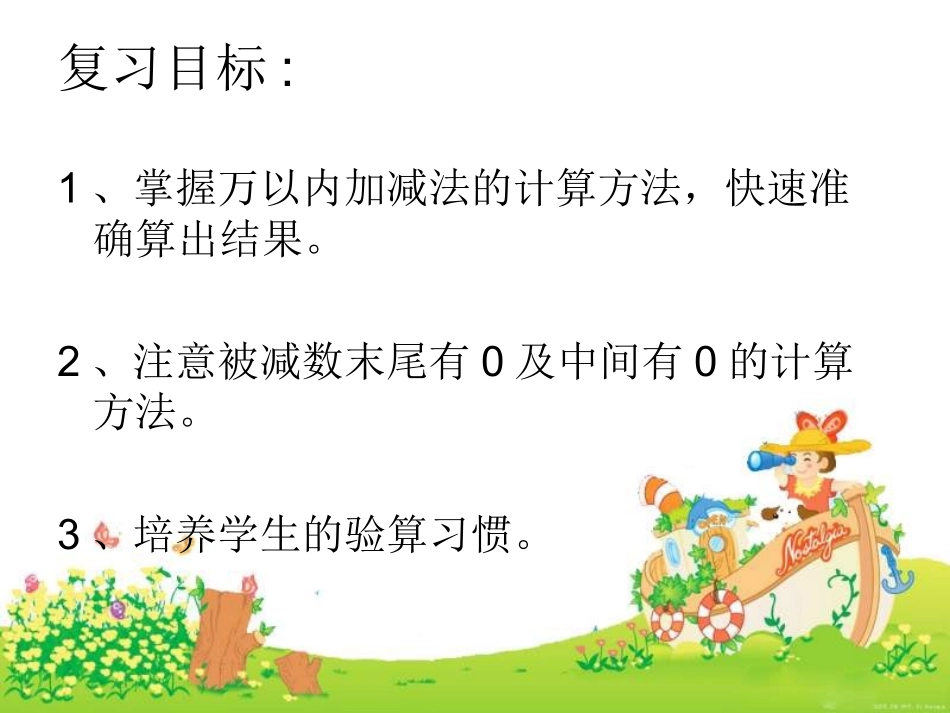 万以内加减法课件_第2页