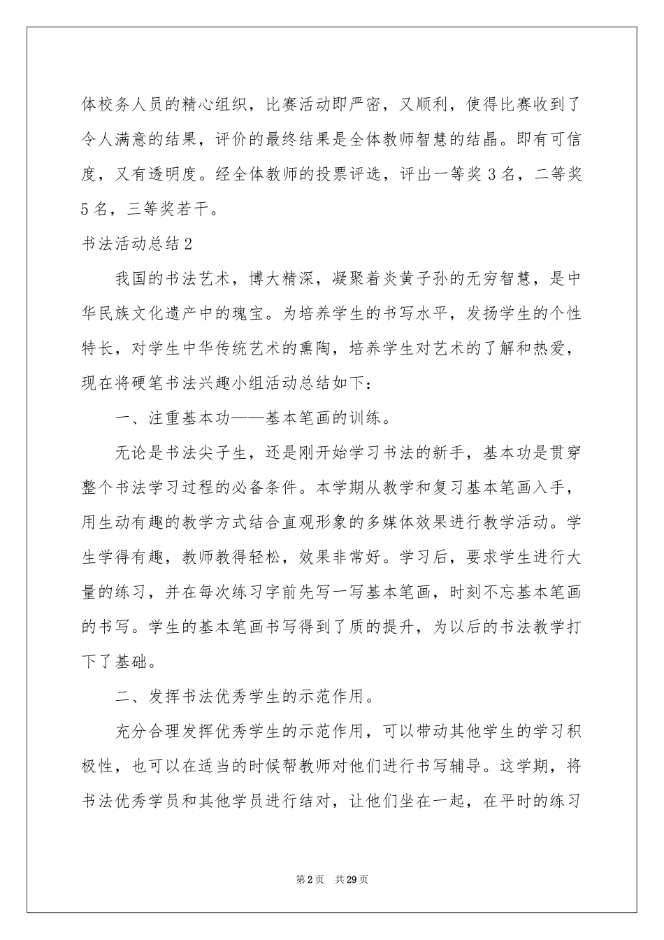 书法活动参考总结_第2页