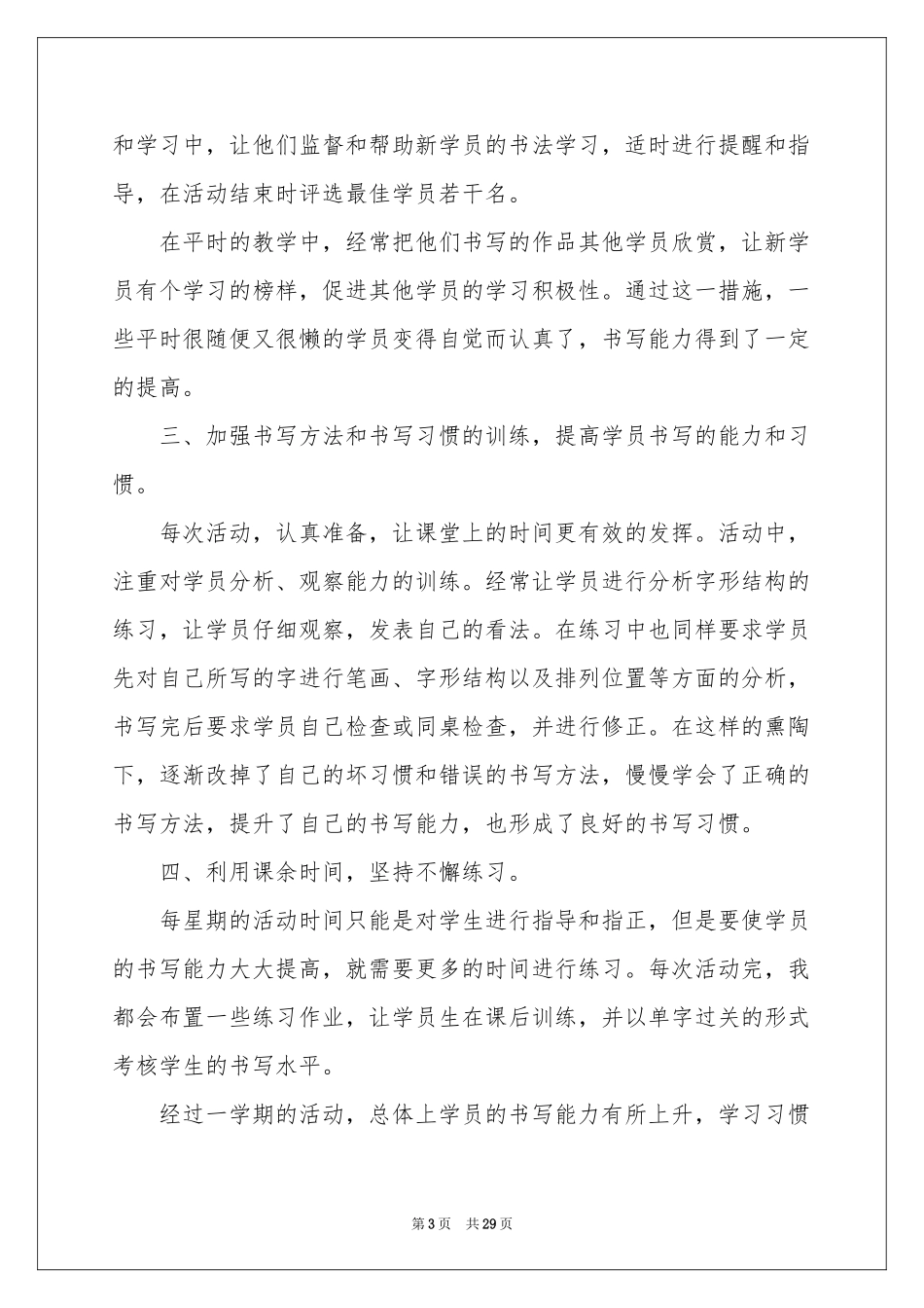书法活动参考总结_第3页