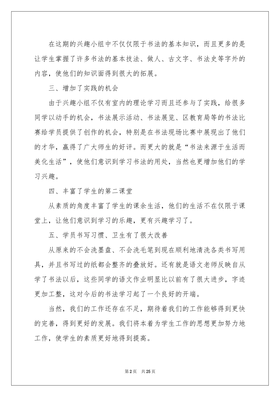 书法进校园活动参考总结15篇_第2页