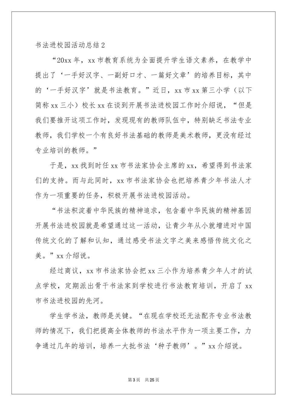 书法进校园活动参考总结15篇_第3页