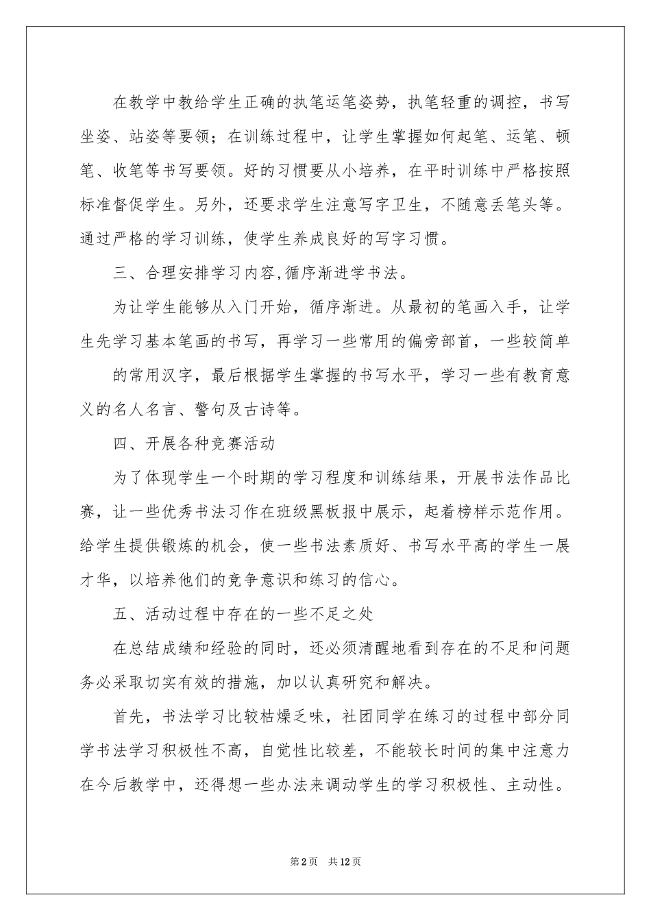 书法社团及活动参考总结四篇_第2页
