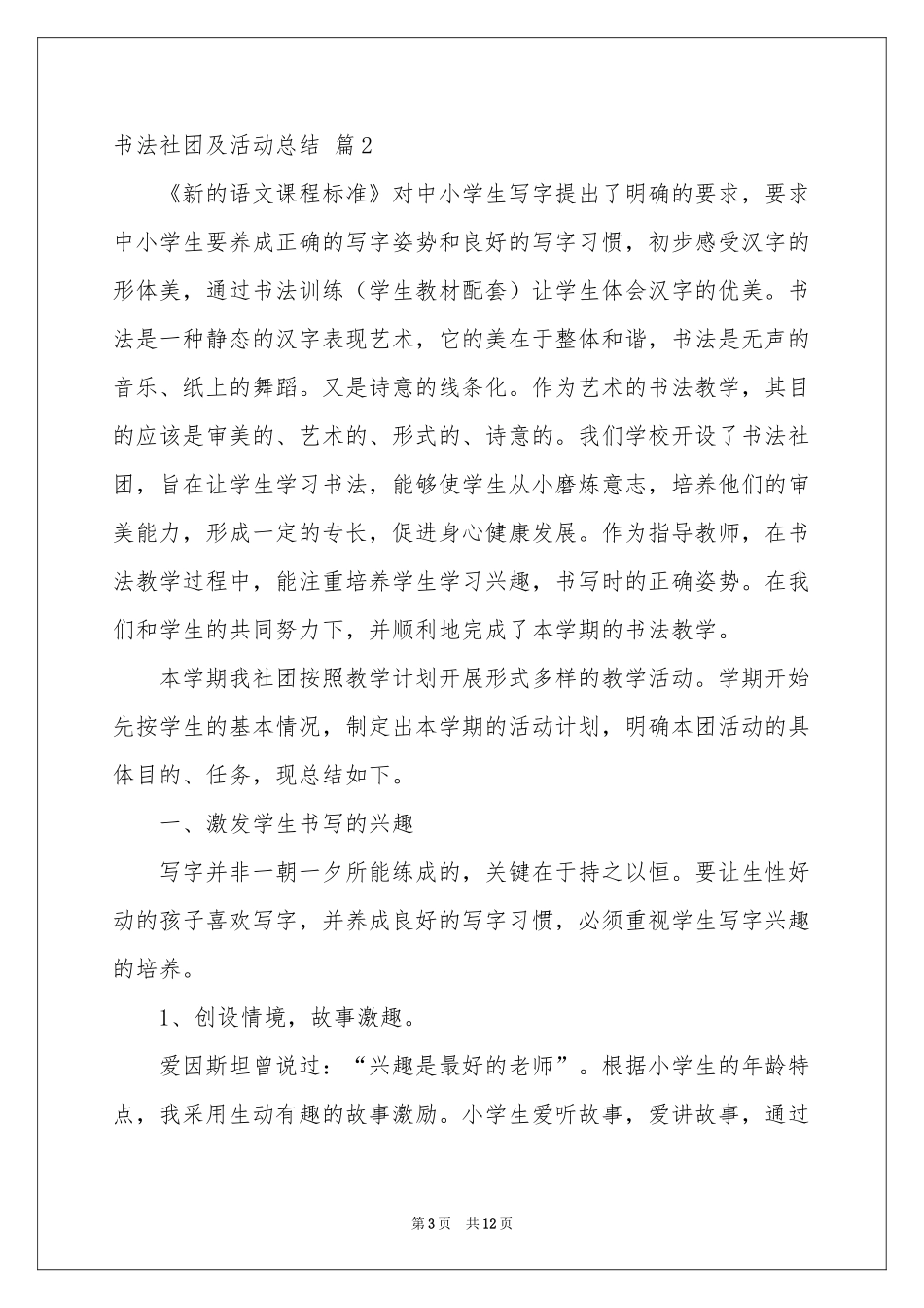 书法社团及活动参考总结四篇_第3页