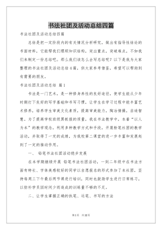 书法社团及活动参考总结四篇