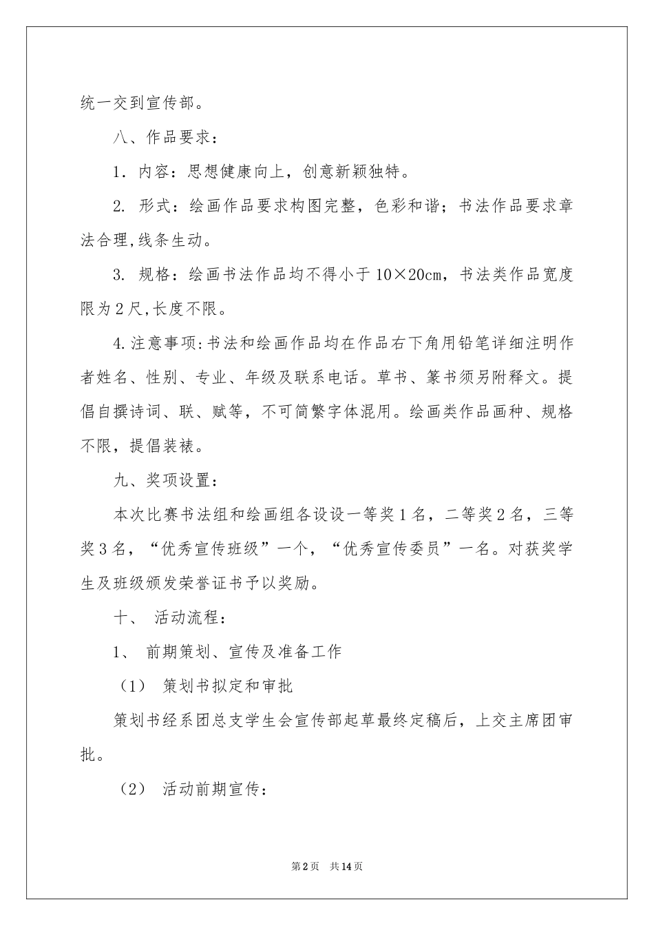 书法绘画大赛策划书_第2页