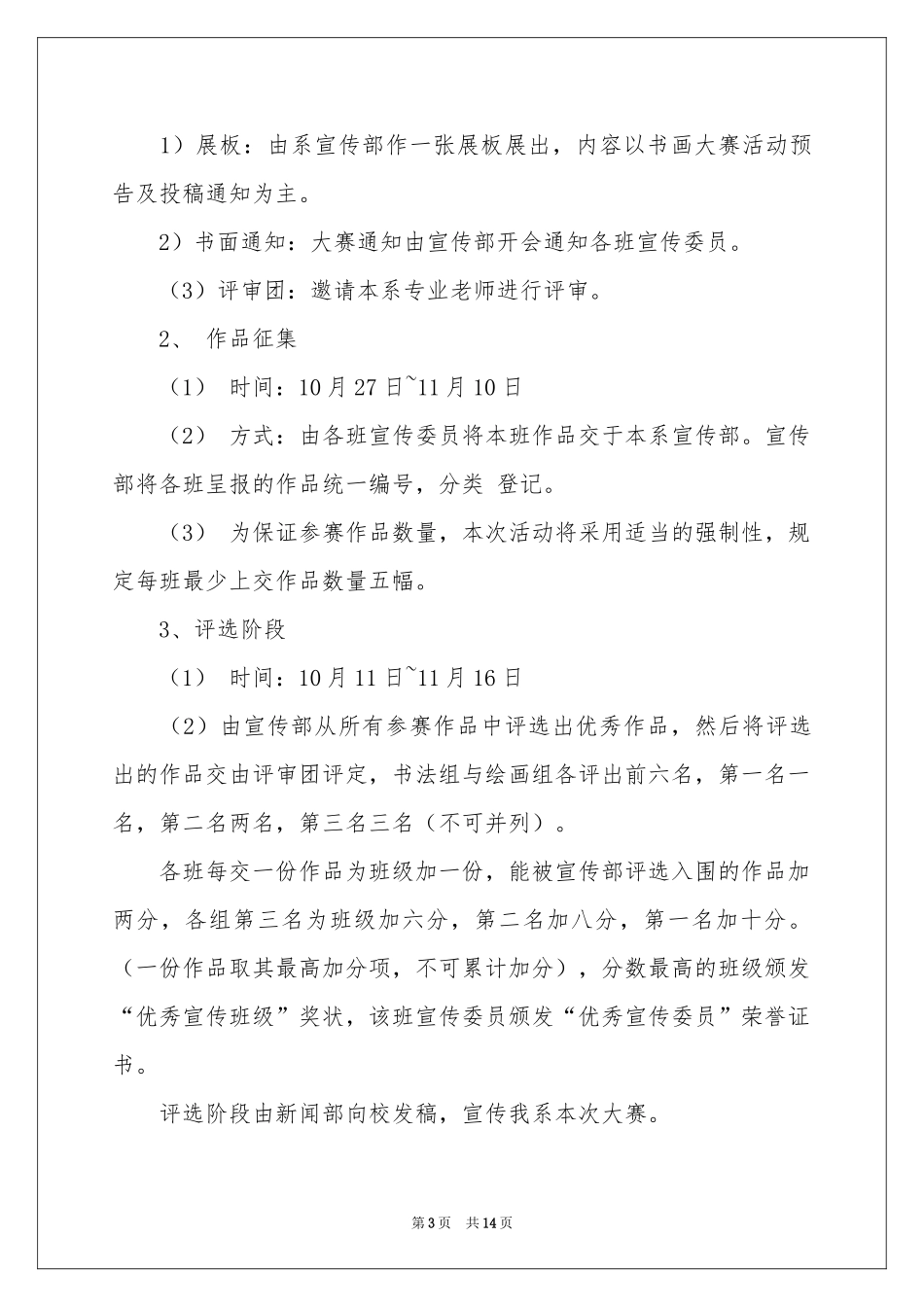 书法绘画大赛策划书_第3页