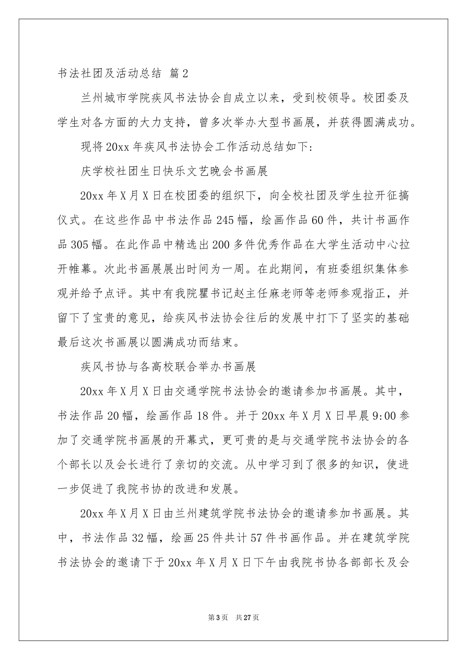 书法社团及活动参考总结合集十篇_第3页
