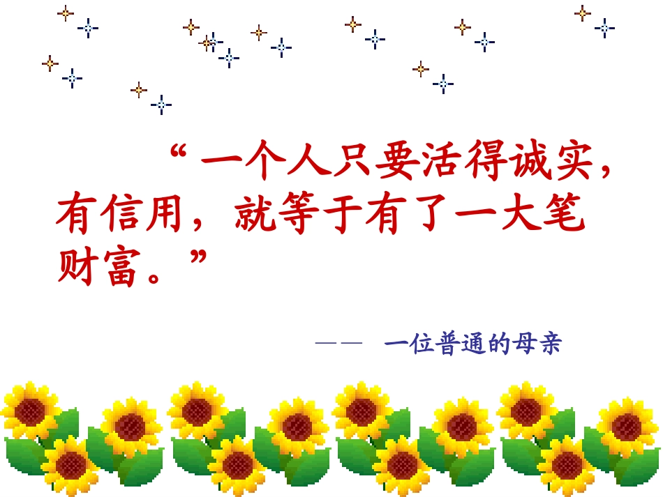 《中彩那天》课件 (2)_第2页