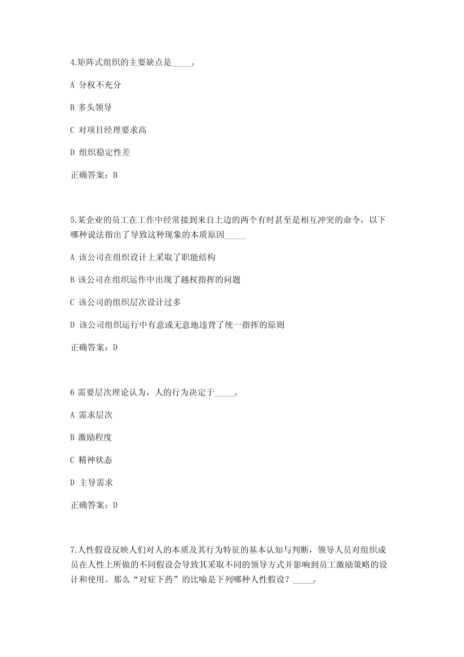 江苏开放大学《管理学原理》期末大作业答案 _第2页