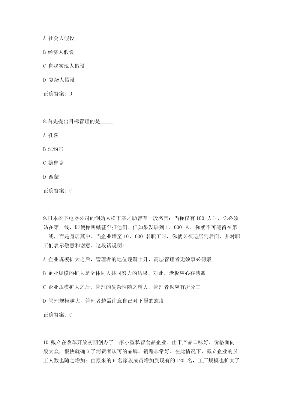 江苏开放大学《管理学原理》期末大作业答案 _第3页