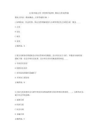 江苏开放大学《管理学原理》期末大作业答案 