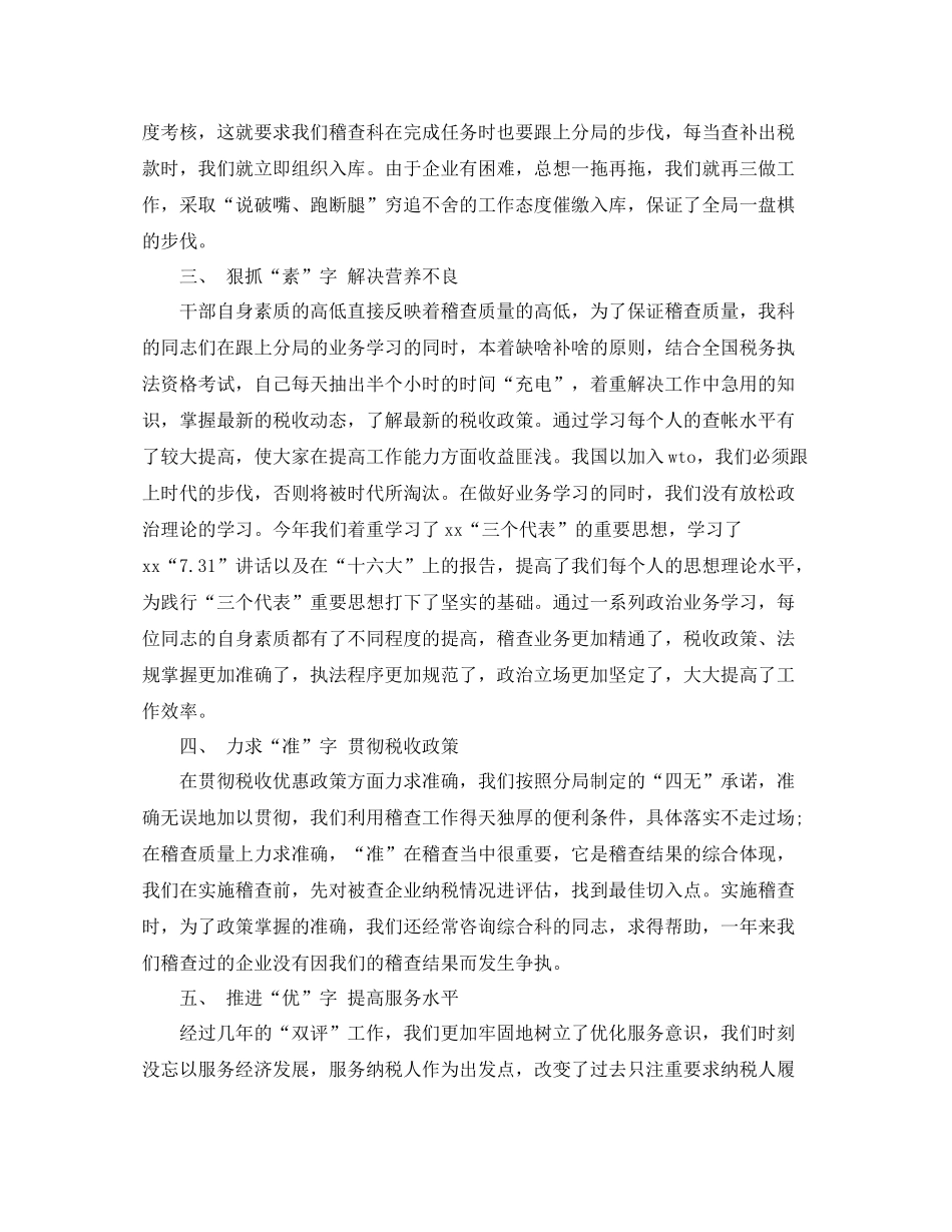 税务师年终总结范文_第2页