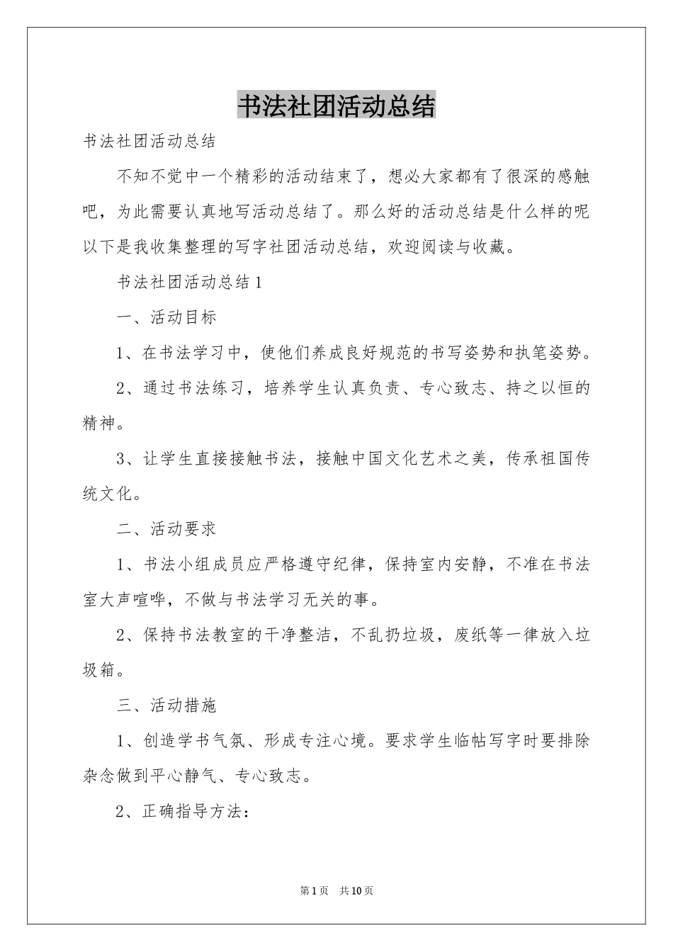 书法社团活动参考总结_第1页