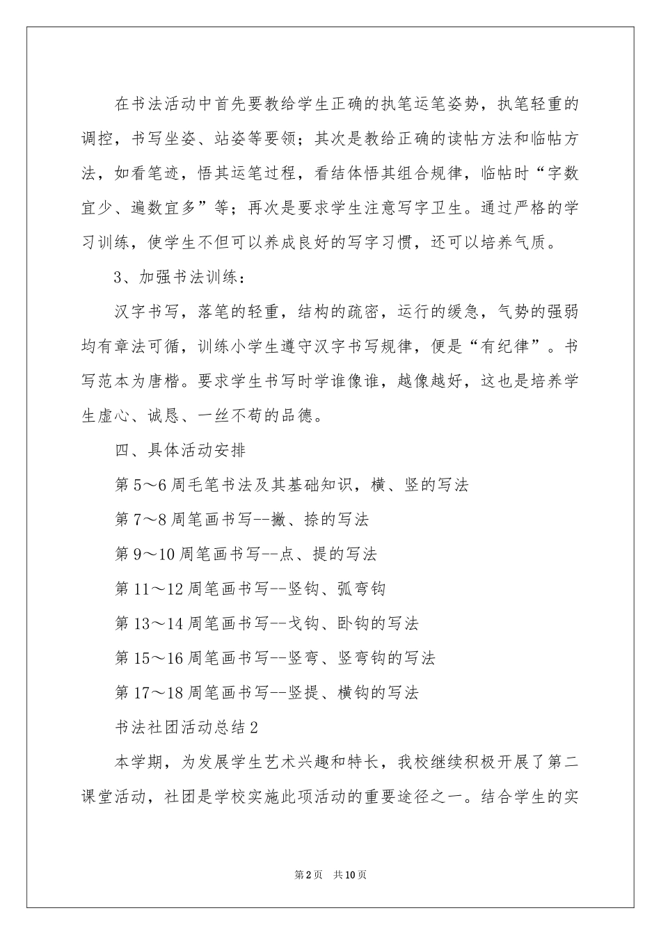 书法社团活动参考总结_第2页