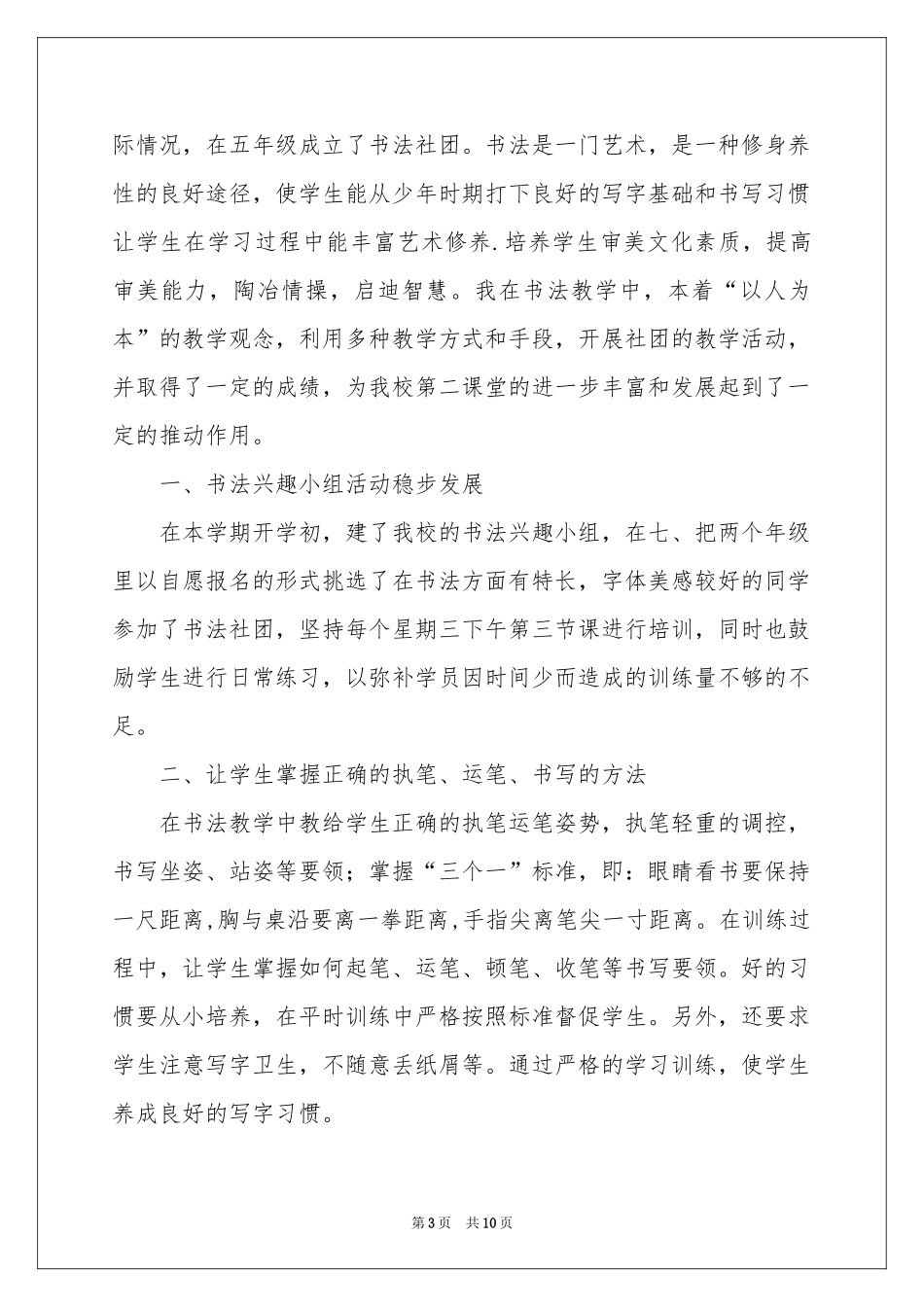 书法社团活动参考总结_第3页