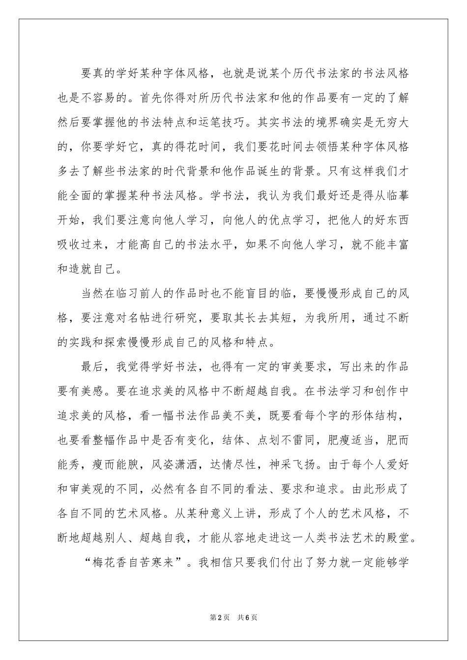 书法的体会心得作文4篇_第2页