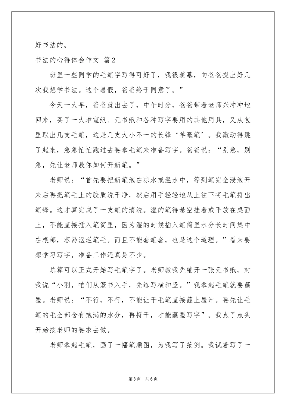 书法的体会心得作文4篇_第3页