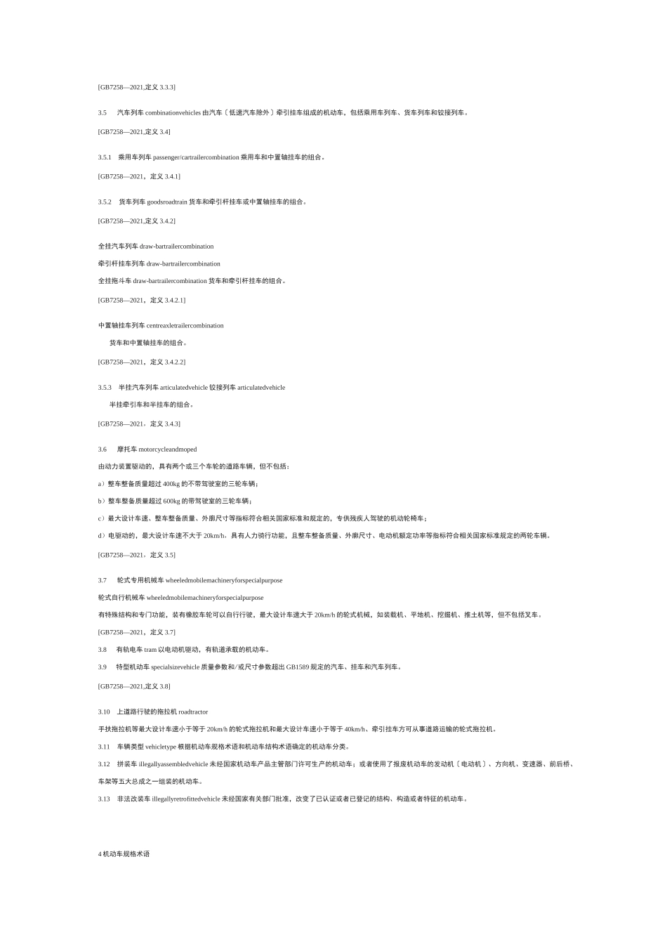 机动车类型--术语和定义_第3页