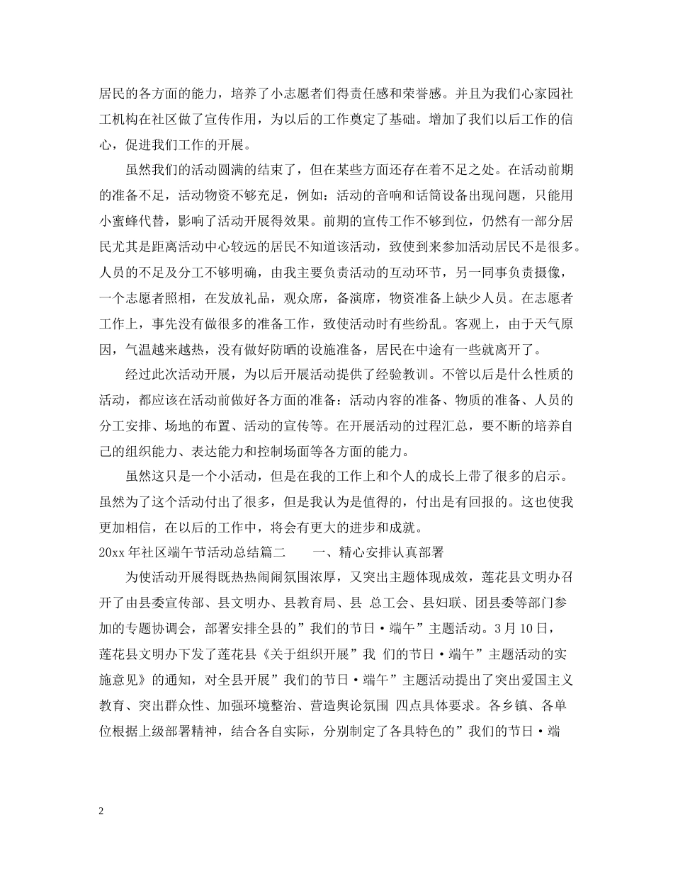 2020年社区端午节活动总结_第2页