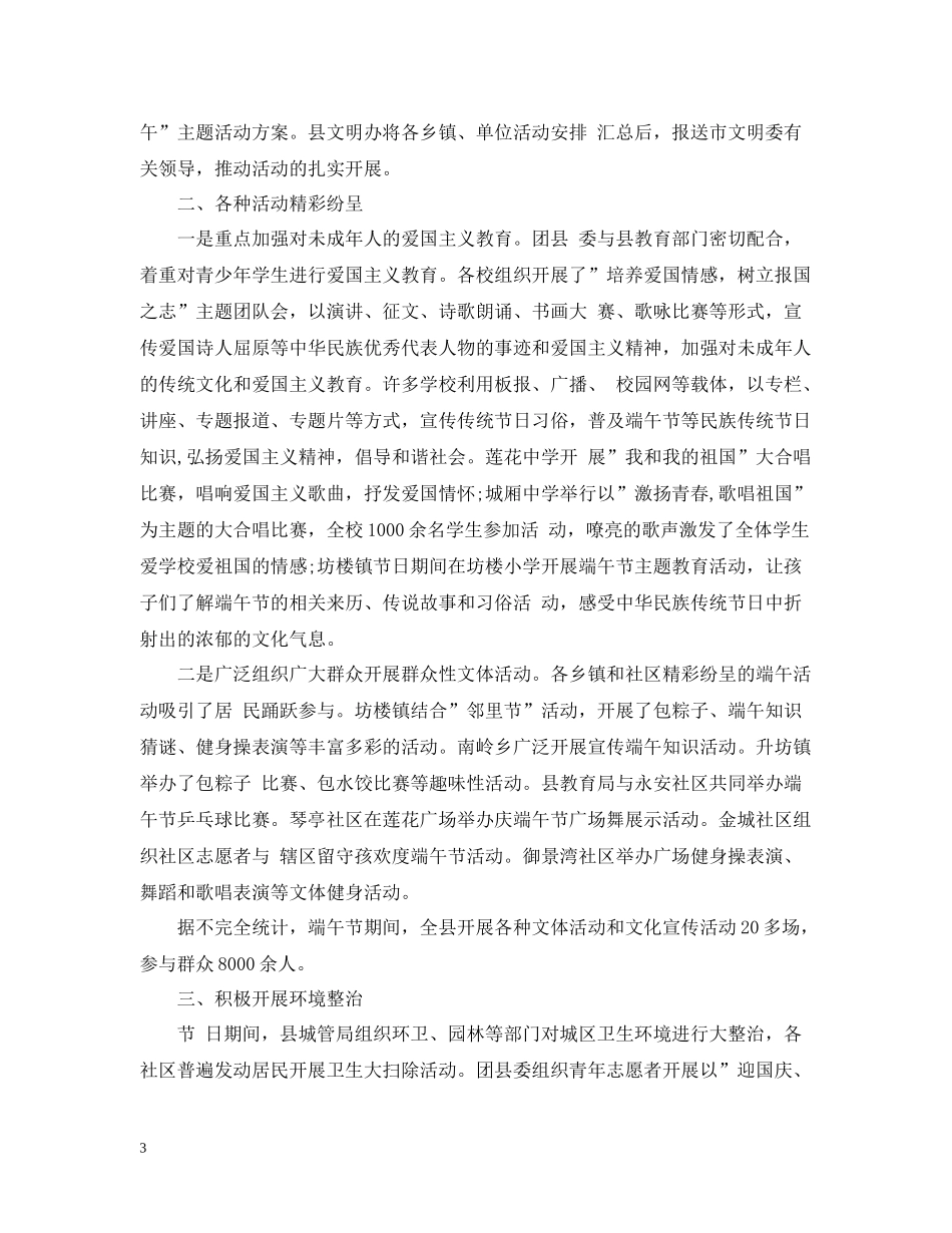 2020年社区端午节活动总结_第3页