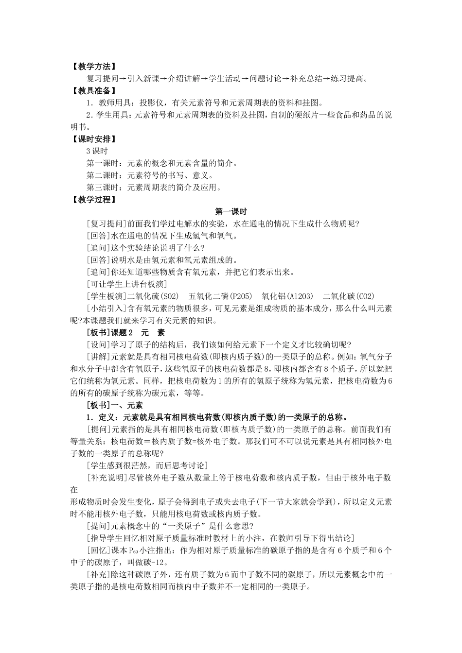课题3元素教案袁夏艳 (2)_第2页