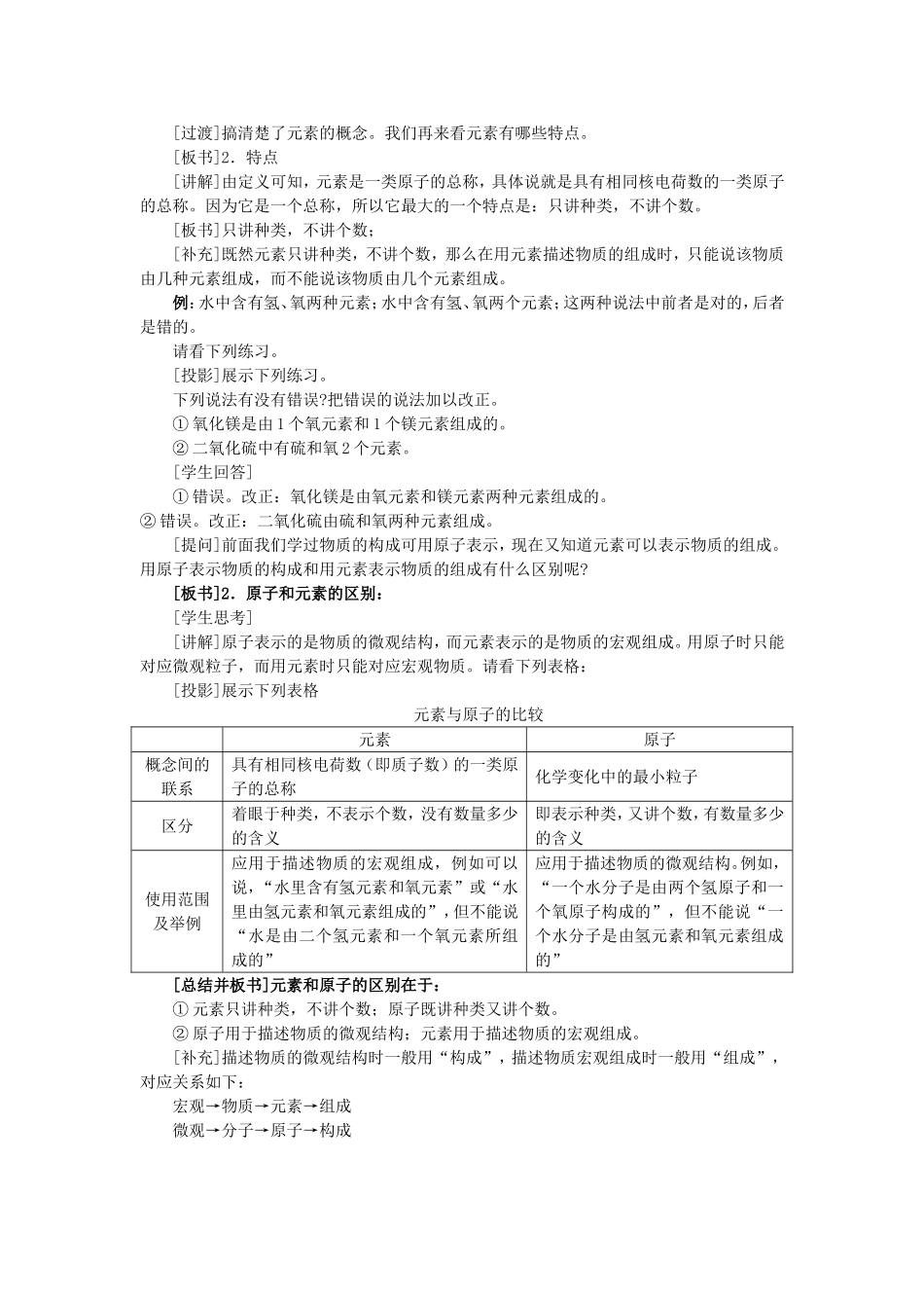 课题3元素教案袁夏艳 (2)_第3页