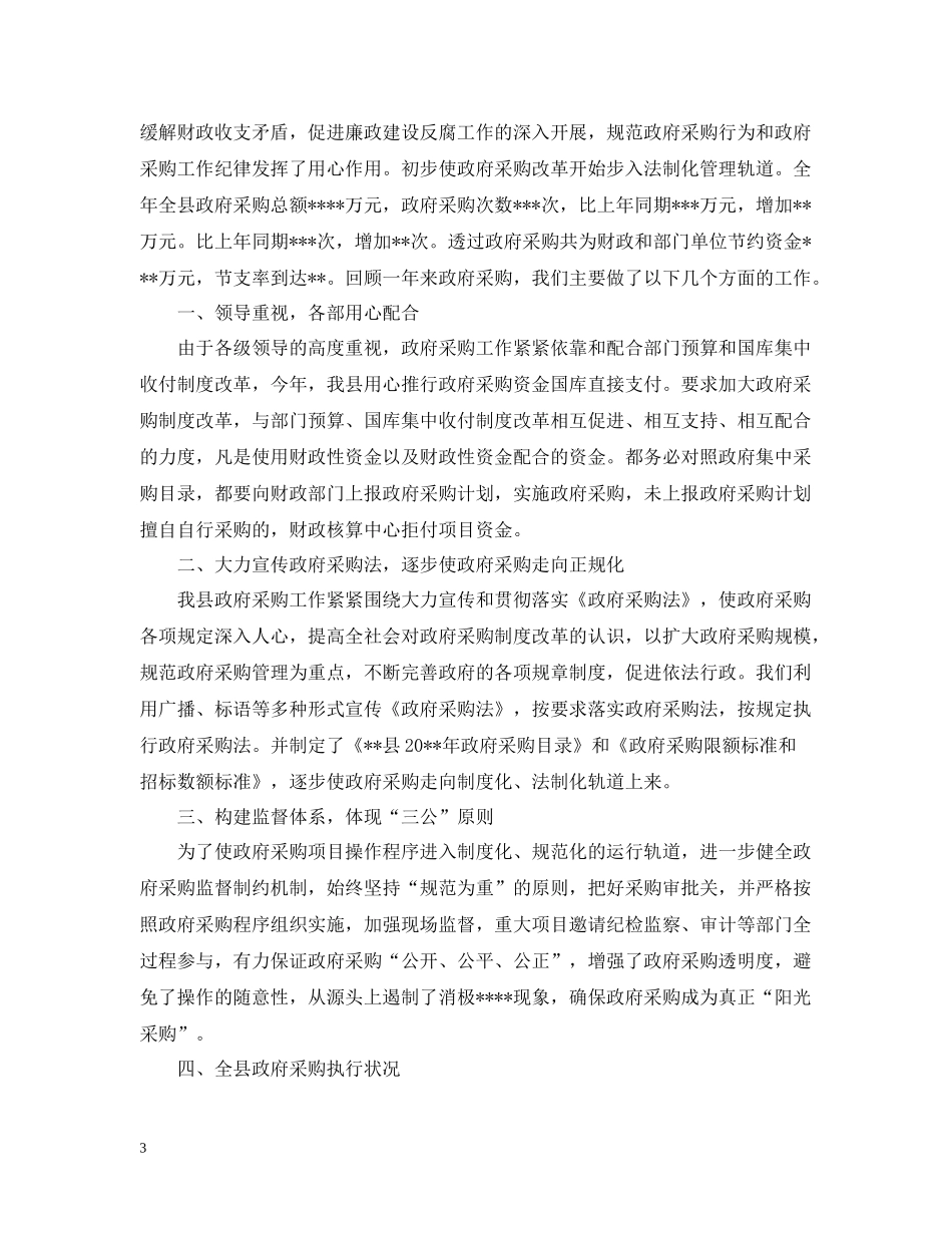政府年终总结格式范文_第3页