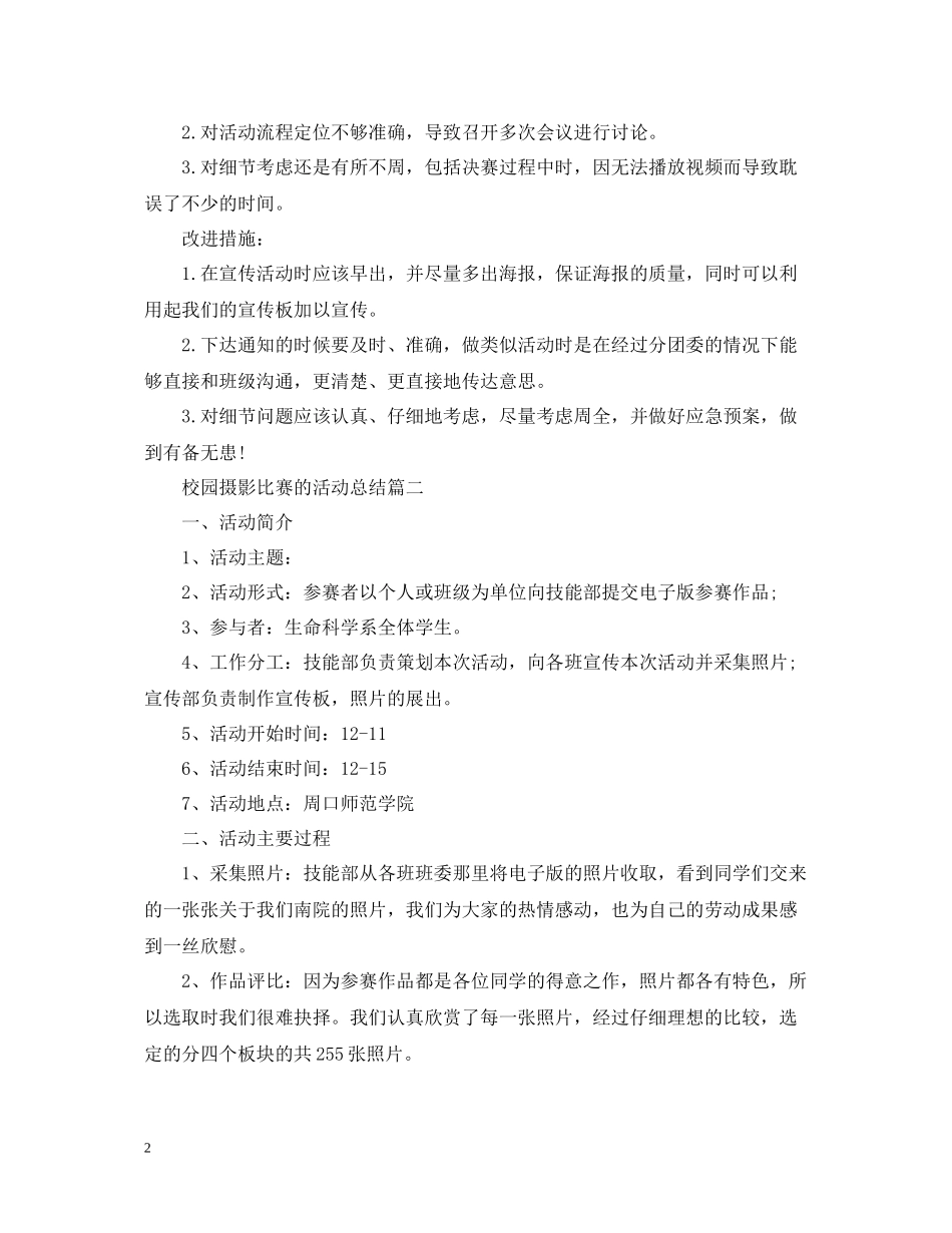 校园摄影比赛的活动总结_第2页